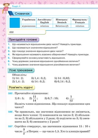 Підручник Математика 6 клас Н.А. Тарасенкова, І.М. Богатирьова, О.М. Коломієць, З.О. Сердюк 2023 Частина 1