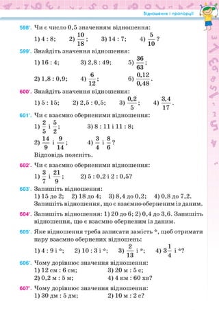 Підручник Математика 6 клас Н.А. Тарасенкова, І.М. Богатирьова, О.М. Коломієць, З.О. Сердюк 2023 Частина 1