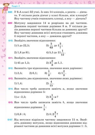 Підручник Математика 6 клас Н.А. Тарасенкова, І.М. Богатирьова, О.М. Коломієць, З.О. Сердюк 2023 Частина 1