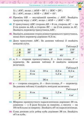 Підручник Математика 6 клас Н.А. Тарасенкова, І.М. Богатирьова, О.М. Коломієць, З.О. Сердюк 2023 Частина 1