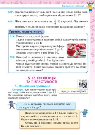 Підручник Математика 6 клас Н.А. Тарасенкова, І.М. Богатирьова, О.М. Коломієць, З.О. Сердюк 2023 Частина 1
