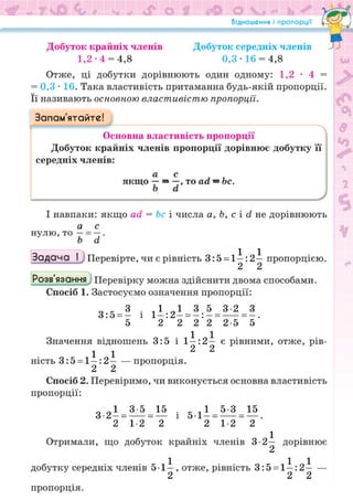 Підручник Математика 6 клас Н.А. Тарасенкова, І.М. Богатирьова, О.М. Коломієць, З.О. Сердюк 2023 Частина 1