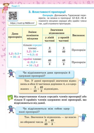 Підручник Математика 6 клас Н.А. Тарасенкова, І.М. Богатирьова, О.М. Коломієць, З.О. Сердюк 2023 Частина 1