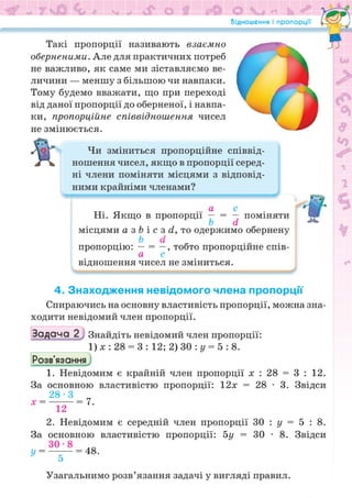 Підручник Математика 6 клас Н.А. Тарасенкова, І.М. Богатирьова, О.М. Коломієць, З.О. Сердюк 2023 Частина 1
