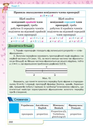 Підручник Математика 6 клас Н.А. Тарасенкова, І.М. Богатирьова, О.М. Коломієць, З.О. Сердюк 2023 Частина 1