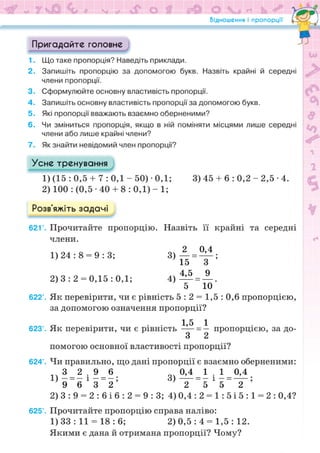 Підручник Математика 6 клас Н.А. Тарасенкова, І.М. Богатирьова, О.М. Коломієць, З.О. Сердюк 2023 Частина 1