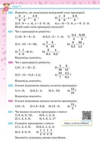 Підручник Математика 6 клас Н.А. Тарасенкова, І.М. Богатирьова, О.М. Коломієць, З.О. Сердюк 2023 Частина 1