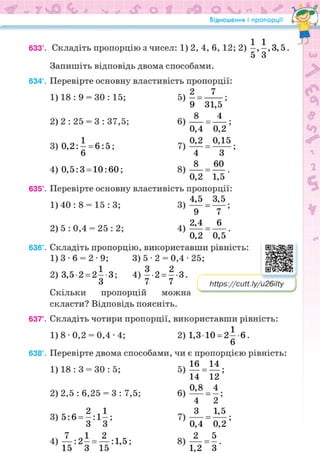 Підручник Математика 6 клас Н.А. Тарасенкова, І.М. Богатирьова, О.М. Коломієць, З.О. Сердюк 2023 Частина 1