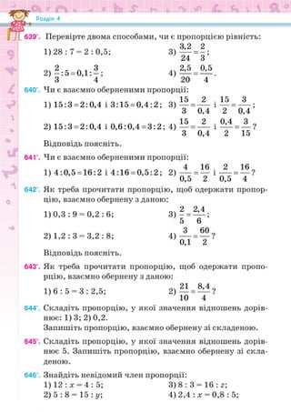 Підручник Математика 6 клас Н.А. Тарасенкова, І.М. Богатирьова, О.М. Коломієць, З.О. Сердюк 2023 Частина 1