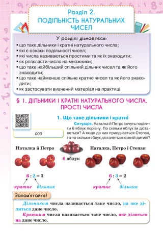 Підручник Математика 6 клас Н.А. Тарасенкова, І.М. Богатирьова, О.М. Коломієць, З.О. Сердюк 2023 Частина 1