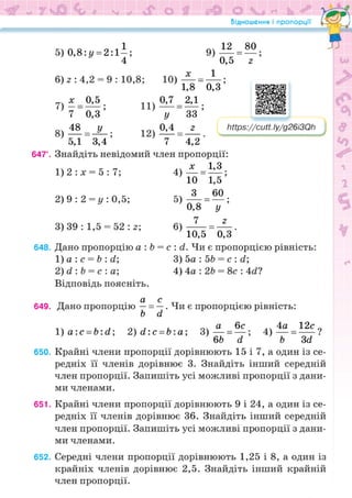 Підручник Математика 6 клас Н.А. Тарасенкова, І.М. Богатирьова, О.М. Коломієць, З.О. Сердюк 2023 Частина 1