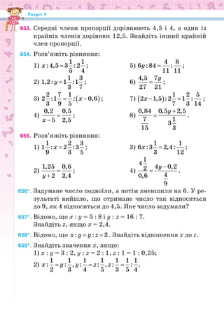Підручник Математика 6 клас Н.А. Тарасенкова, І.М. Богатирьова, О.М. Коломієць, З.О. Сердюк 2023 Частина 1