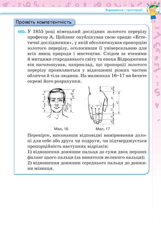 Підручник Математика 6 клас Н.А. Тарасенкова, І.М. Богатирьова, О.М. Коломієць, З.О. Сердюк 2023 Частина 1