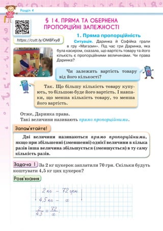 Підручник Математика 6 клас Н.А. Тарасенкова, І.М. Богатирьова, О.М. Коломієць, З.О. Сердюк 2023 Частина 1