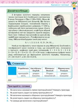 Підручник Математика 6 клас Н.А. Тарасенкова, І.М. Богатирьова, О.М. Коломієць, З.О. Сердюк 2023 Частина 1