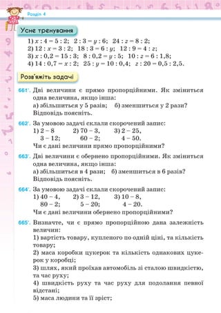 Підручник Математика 6 клас Н.А. Тарасенкова, І.М. Богатирьова, О.М. Коломієць, З.О. Сердюк 2023 Частина 1