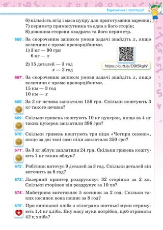 Підручник Математика 6 клас Н.А. Тарасенкова, І.М. Богатирьова, О.М. Коломієць, З.О. Сердюк 2023 Частина 1