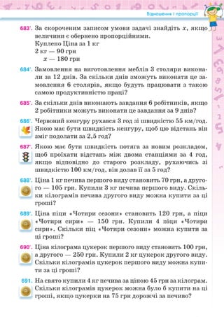 Підручник Математика 6 клас Н.А. Тарасенкова, І.М. Богатирьова, О.М. Коломієць, З.О. Сердюк 2023 Частина 1