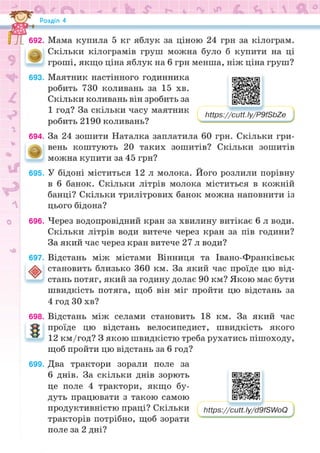 Підручник Математика 6 клас Н.А. Тарасенкова, І.М. Богатирьова, О.М. Коломієць, З.О. Сердюк 2023 Частина 1