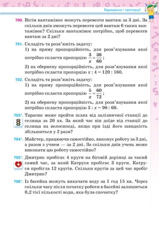 Підручник Математика 6 клас Н.А. Тарасенкова, І.М. Богатирьова, О.М. Коломієць, З.О. Сердюк 2023 Частина 1