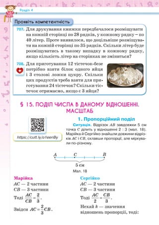 Підручник Математика 6 клас Н.А. Тарасенкова, І.М. Богатирьова, О.М. Коломієць, З.О. Сердюк 2023 Частина 1