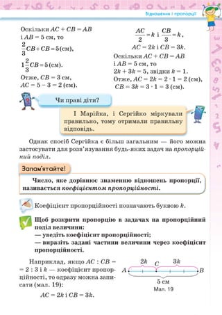Підручник Математика 6 клас Н.А. Тарасенкова, І.М. Богатирьова, О.М. Коломієць, З.О. Сердюк 2023 Частина 1