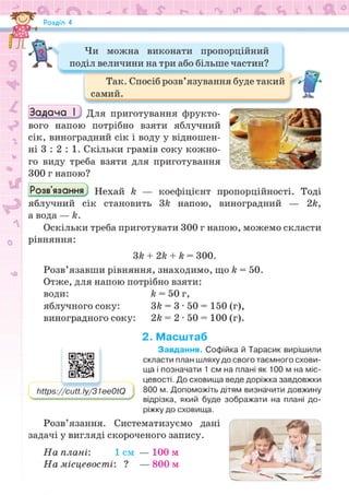 Підручник Математика 6 клас Н.А. Тарасенкова, І.М. Богатирьова, О.М. Коломієць, З.О. Сердюк 2023 Частина 1