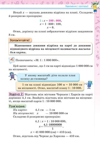Підручник Математика 6 клас Н.А. Тарасенкова, І.М. Богатирьова, О.М. Коломієць, З.О. Сердюк 2023 Частина 1