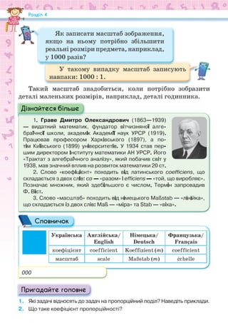 Підручник Математика 6 клас Н.А. Тарасенкова, І.М. Богатирьова, О.М. Коломієць, З.О. Сердюк 2023 Частина 1