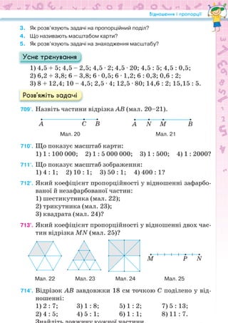 Підручник Математика 6 клас Н.А. Тарасенкова, І.М. Богатирьова, О.М. Коломієць, З.О. Сердюк 2023 Частина 1