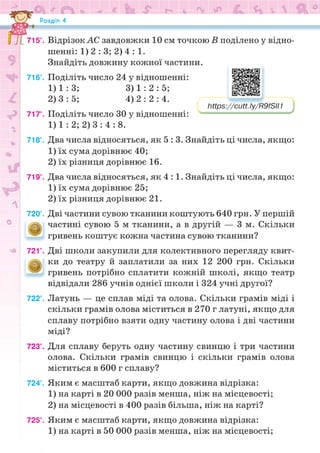 Підручник Математика 6 клас Н.А. Тарасенкова, І.М. Богатирьова, О.М. Коломієць, З.О. Сердюк 2023 Частина 1
