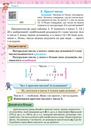 Підручник Математика 6 клас Н.А. Тарасенкова, І.М. Богатирьова, О.М. Коломієць, З.О. Сердюк 2023 Частина 1