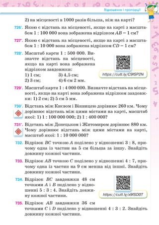 Підручник Математика 6 клас Н.А. Тарасенкова, І.М. Богатирьова, О.М. Коломієць, З.О. Сердюк 2023 Частина 1