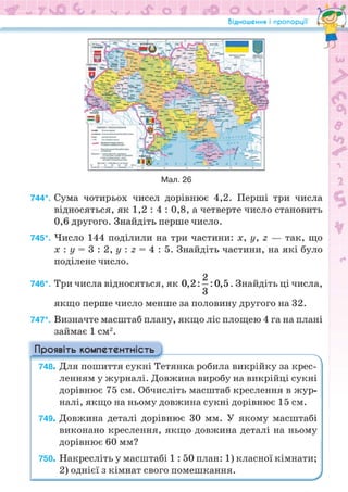 Підручник Математика 6 клас Н.А. Тарасенкова, І.М. Богатирьова, О.М. Коломієць, З.О. Сердюк 2023 Частина 1