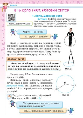 Підручник Математика 6 клас Н.А. Тарасенкова, І.М. Богатирьова, О.М. Коломієць, З.О. Сердюк 2023 Частина 1