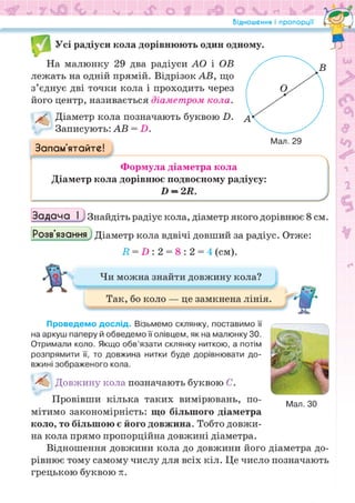 Підручник Математика 6 клас Н.А. Тарасенкова, І.М. Богатирьова, О.М. Коломієць, З.О. Сердюк 2023 Частина 1