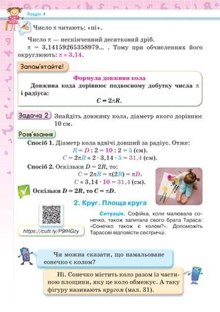 Підручник Математика 6 клас Н.А. Тарасенкова, І.М. Богатирьова, О.М. Коломієць, З.О. Сердюк 2023 Частина 1