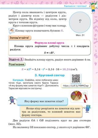 Підручник Математика 6 клас Н.А. Тарасенкова, І.М. Богатирьова, О.М. Коломієць, З.О. Сердюк 2023 Частина 1