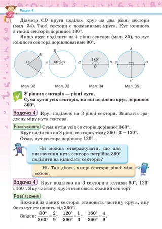 Підручник Математика 6 клас Н.А. Тарасенкова, І.М. Богатирьова, О.М. Коломієць, З.О. Сердюк 2023 Частина 1