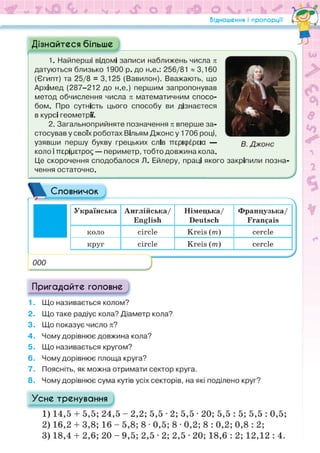 Підручник Математика 6 клас Н.А. Тарасенкова, І.М. Богатирьова, О.М. Коломієць, З.О. Сердюк 2023 Частина 1