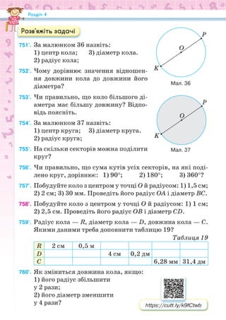 Підручник Математика 6 клас Н.А. Тарасенкова, І.М. Богатирьова, О.М. Коломієць, З.О. Сердюк 2023 Частина 1