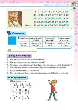 Підручник Математика 6 клас Н.А. Тарасенкова, І.М. Богатирьова, О.М. Коломієць, З.О. Сердюк 2023 Частина 1