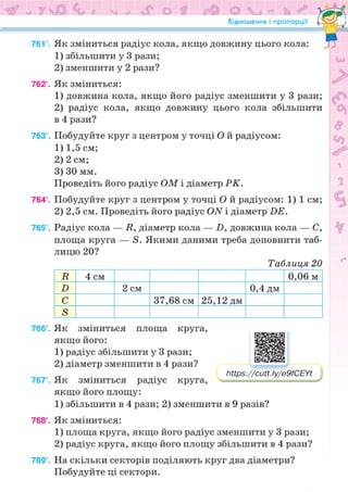 Підручник Математика 6 клас Н.А. Тарасенкова, І.М. Богатирьова, О.М. Коломієць, З.О. Сердюк 2023 Частина 1