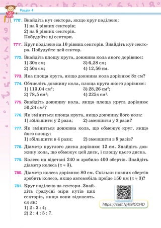 Підручник Математика 6 клас Н.А. Тарасенкова, І.М. Богатирьова, О.М. Коломієць, З.О. Сердюк 2023 Частина 1