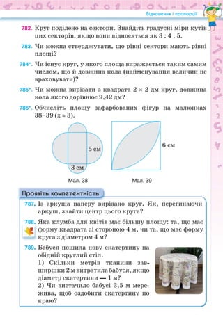Підручник Математика 6 клас Н.А. Тарасенкова, І.М. Богатирьова, О.М. Коломієць, З.О. Сердюк 2023 Частина 1