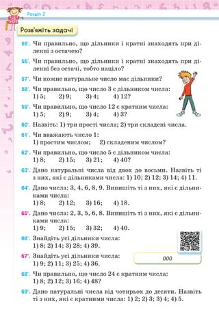 Підручник Математика 6 клас Н.А. Тарасенкова, І.М. Богатирьова, О.М. Коломієць, З.О. Сердюк 2023 Частина 1