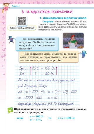 Підручник Математика 6 клас Н.А. Тарасенкова, І.М. Богатирьова, О.М. Коломієць, З.О. Сердюк 2023 Частина 1