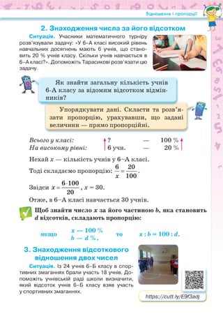 Підручник Математика 6 клас Н.А. Тарасенкова, І.М. Богатирьова, О.М. Коломієць, З.О. Сердюк 2023 Частина 1