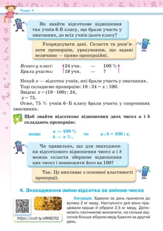 Підручник Математика 6 клас Н.А. Тарасенкова, І.М. Богатирьова, О.М. Коломієць, З.О. Сердюк 2023 Частина 1