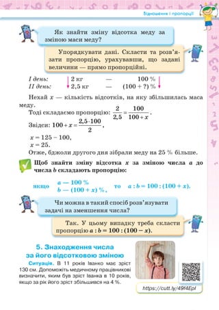 Підручник Математика 6 клас Н.А. Тарасенкова, І.М. Богатирьова, О.М. Коломієць, З.О. Сердюк 2023 Частина 1